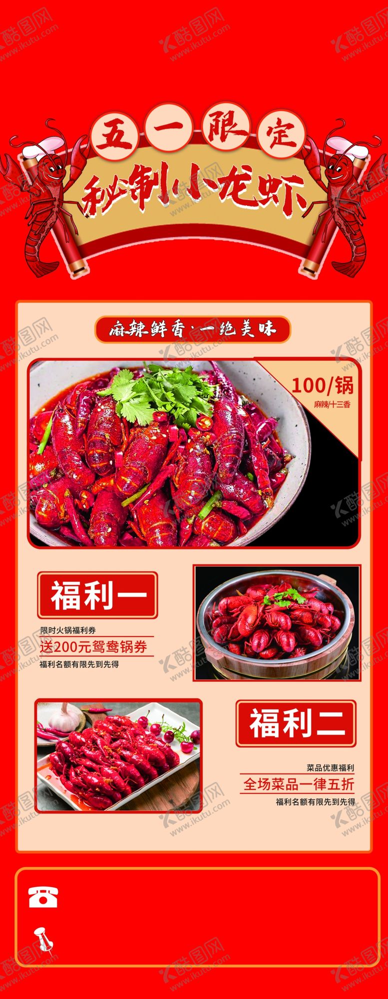 编号：70974312021954378980【酷图网】源文件下载-龙虾海报