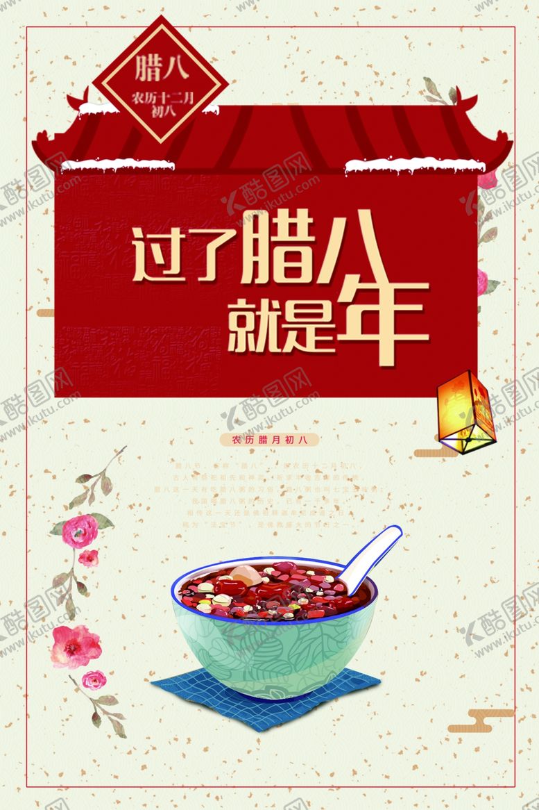 编号：42077109261835424944【酷图网】源文件下载-腊八节