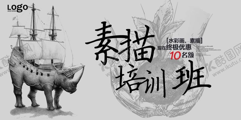 编号：86656804210720191041【酷图网】源文件下载-素描海报