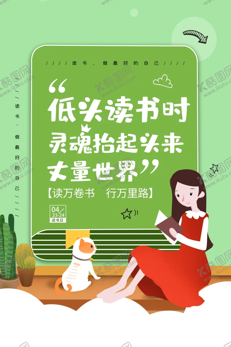 编号：32765107020200013314【酷图网】源文件下载-读书日