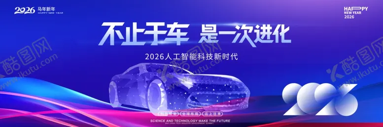 编号：97906004171502428230【酷图网】源文件下载-汽车展板