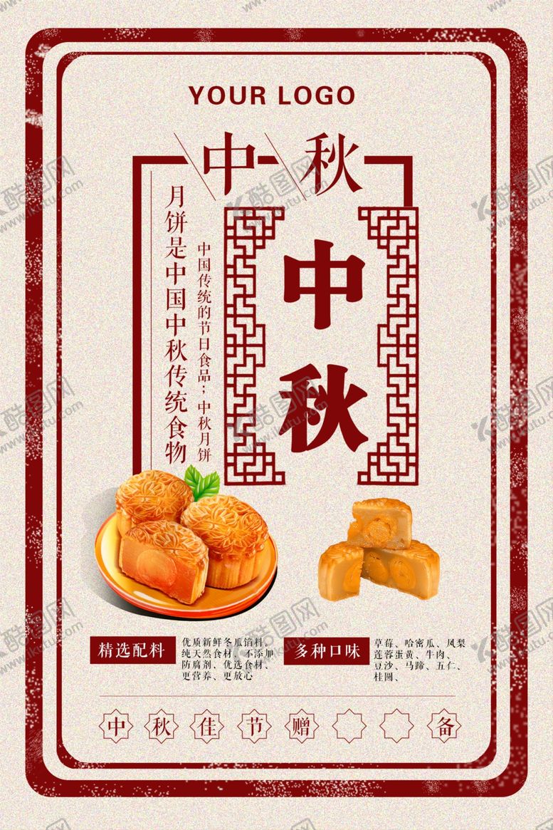 编号：61784407030423332795【酷图网】源文件下载-中秋