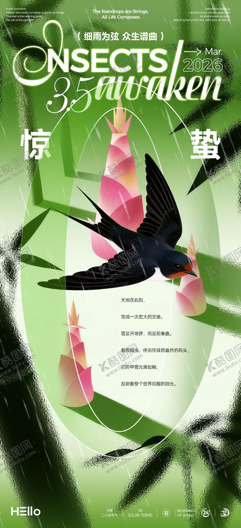 编号：45028202160222582039【酷图网】源文件下载-惊蛰