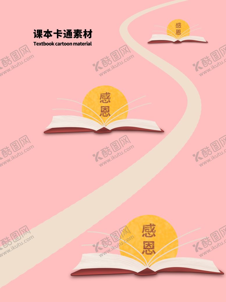 编号：13758710221133333674【酷图网】源文件下载-课本卡通素材分层粉色曲线