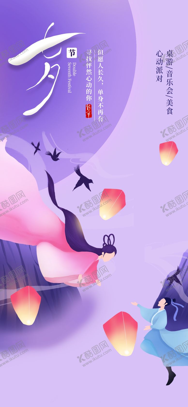 编号：78812002180145124755【酷图网】源文件下载-七夕情人节