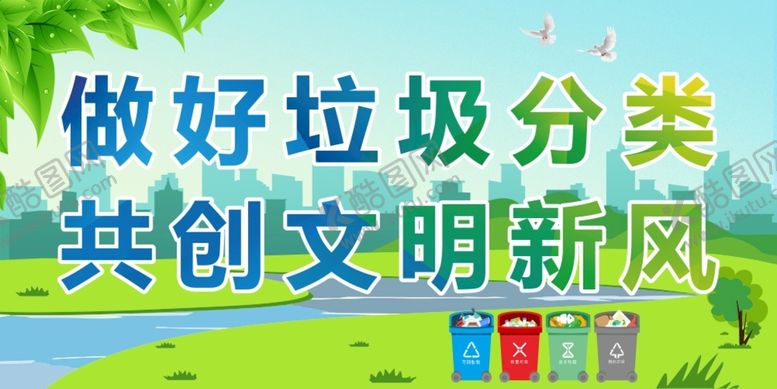 编号：50898001170351432142【酷图网】源文件下载-共创文明