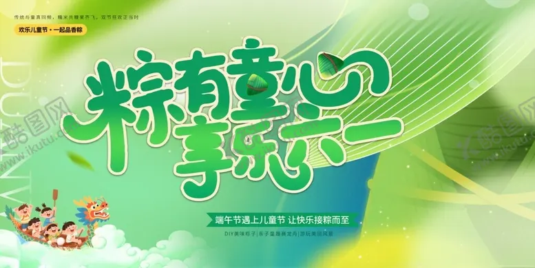 编号：58482406300211353094【酷图网】源文件下载-端午节展板背景板活动展板