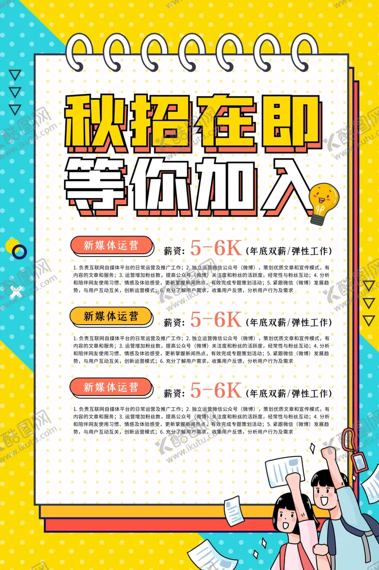 编号：33540402241120347143【酷图网】源文件下载-招聘海报图片