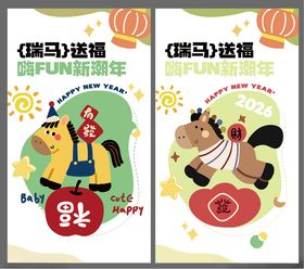 马年新年春节卡通活力拜年海报三