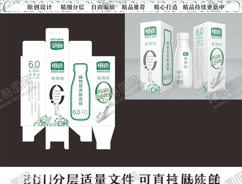 编号：59595809291833291182【酷图网】源文件下载-植选包装盒