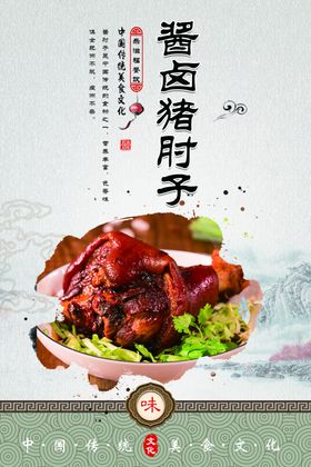 酱卤猪肘子