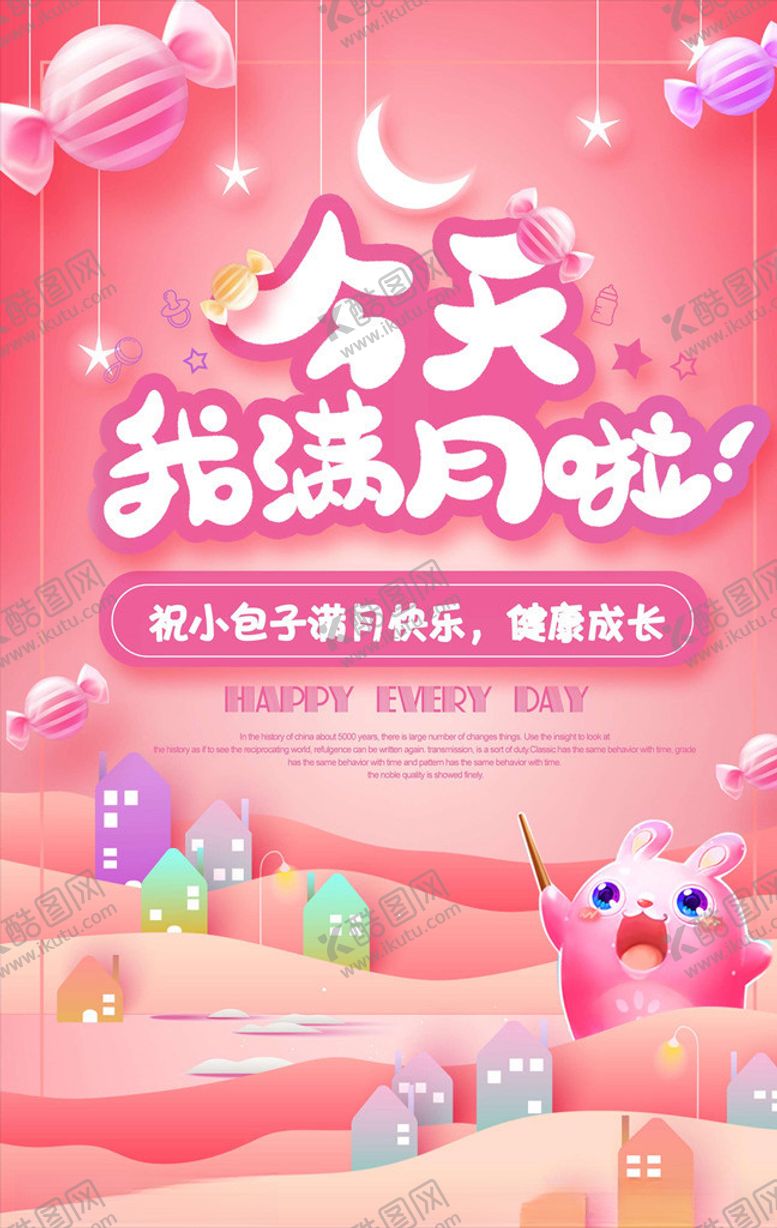 编号：31619105060643577062【酷图网】源文件下载-周岁宴