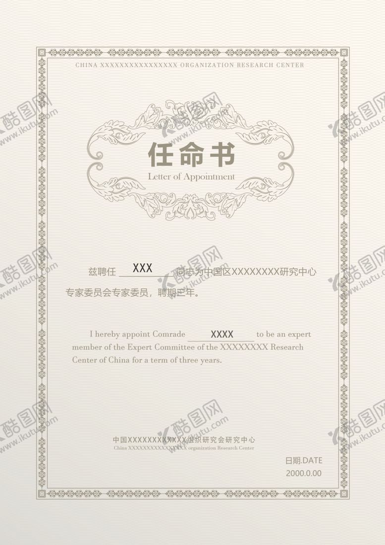 编号：28590902080820249435【酷图网】源文件下载-聘书任命书