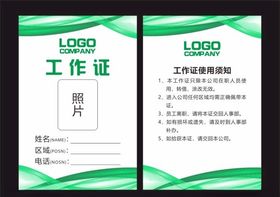 绿色工作证模板