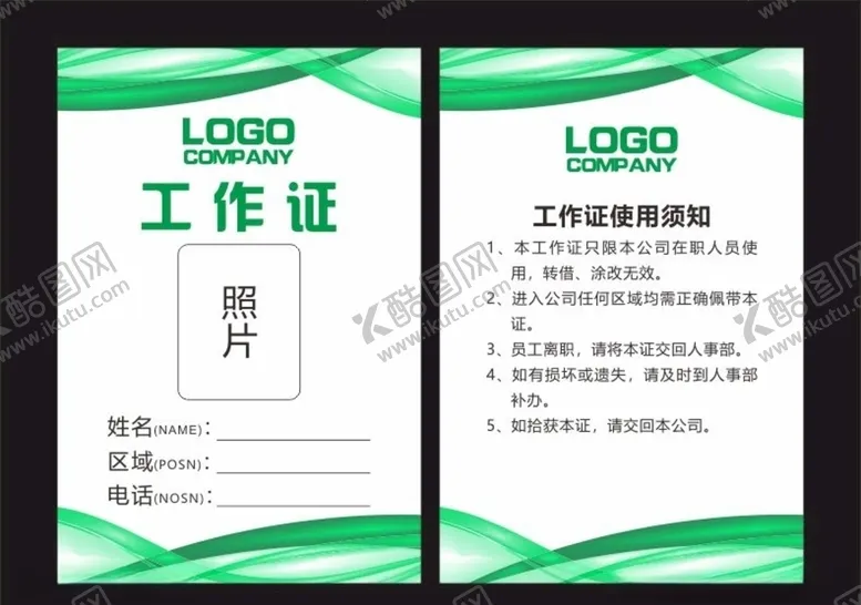 编号：35988507021405597151【酷图网】源文件下载-绿色工作证