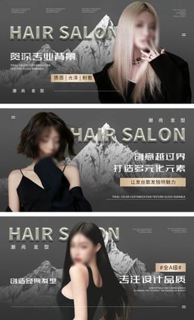 美发造型轮播图