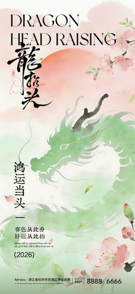 二月二龙抬头春分海报