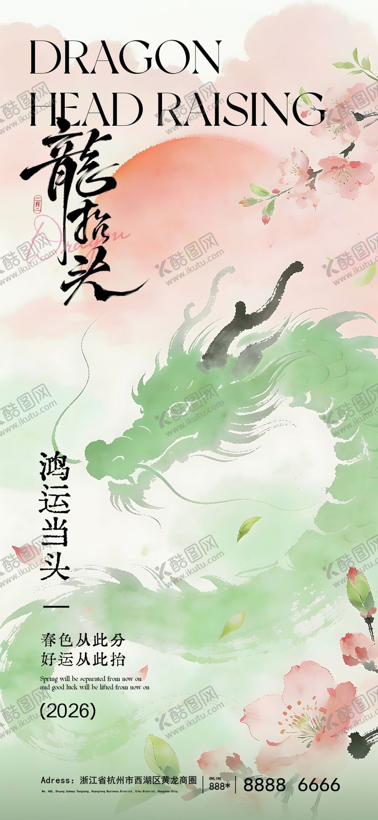 编号：37198103150201488008【酷图网】源文件下载-二月二龙抬头春分海报