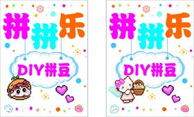 DIY拼豆乐趣展示