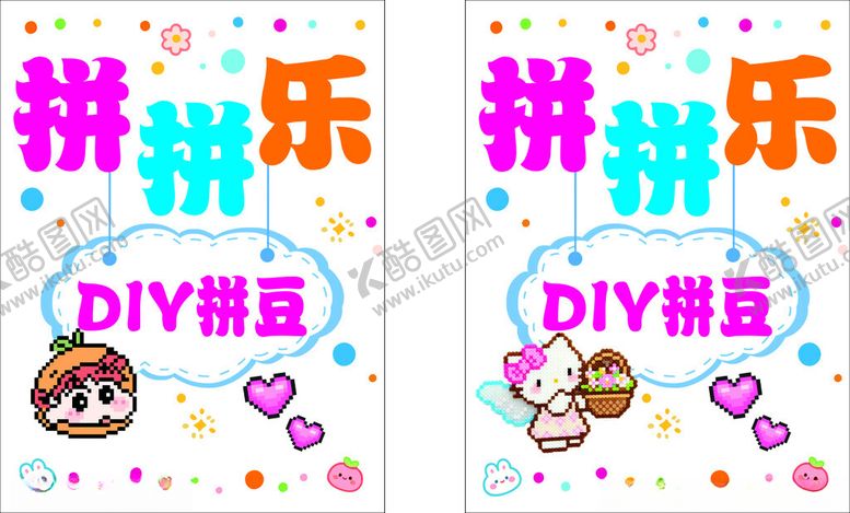 编号：37020705250136262545【酷图网】源文件下载-DIY拼豆乐趣展示