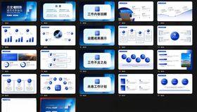 蓝白简约风PPT模板展示