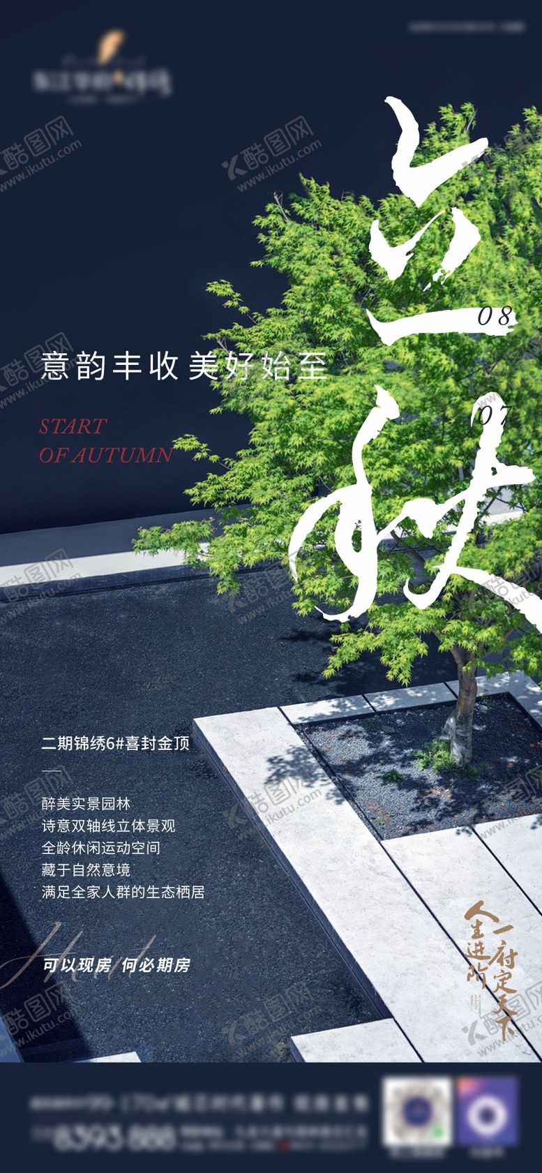 编号：23805407071149459176【酷图网】源文件下载-立秋