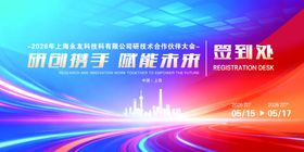 科技携手共创未来背景图