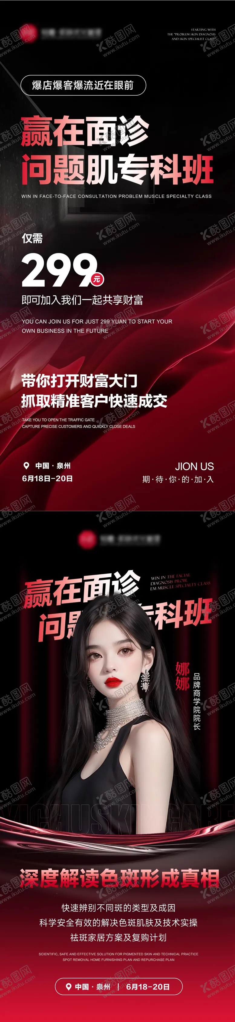 编号：61613212012345044642【酷图网】源文件下载-医美造势会议海报