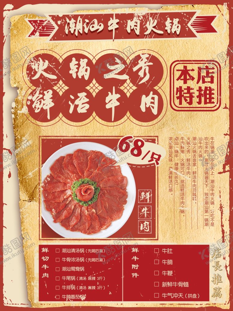 编号：48174307090603292020【酷图网】源文件下载-鲜牛肉