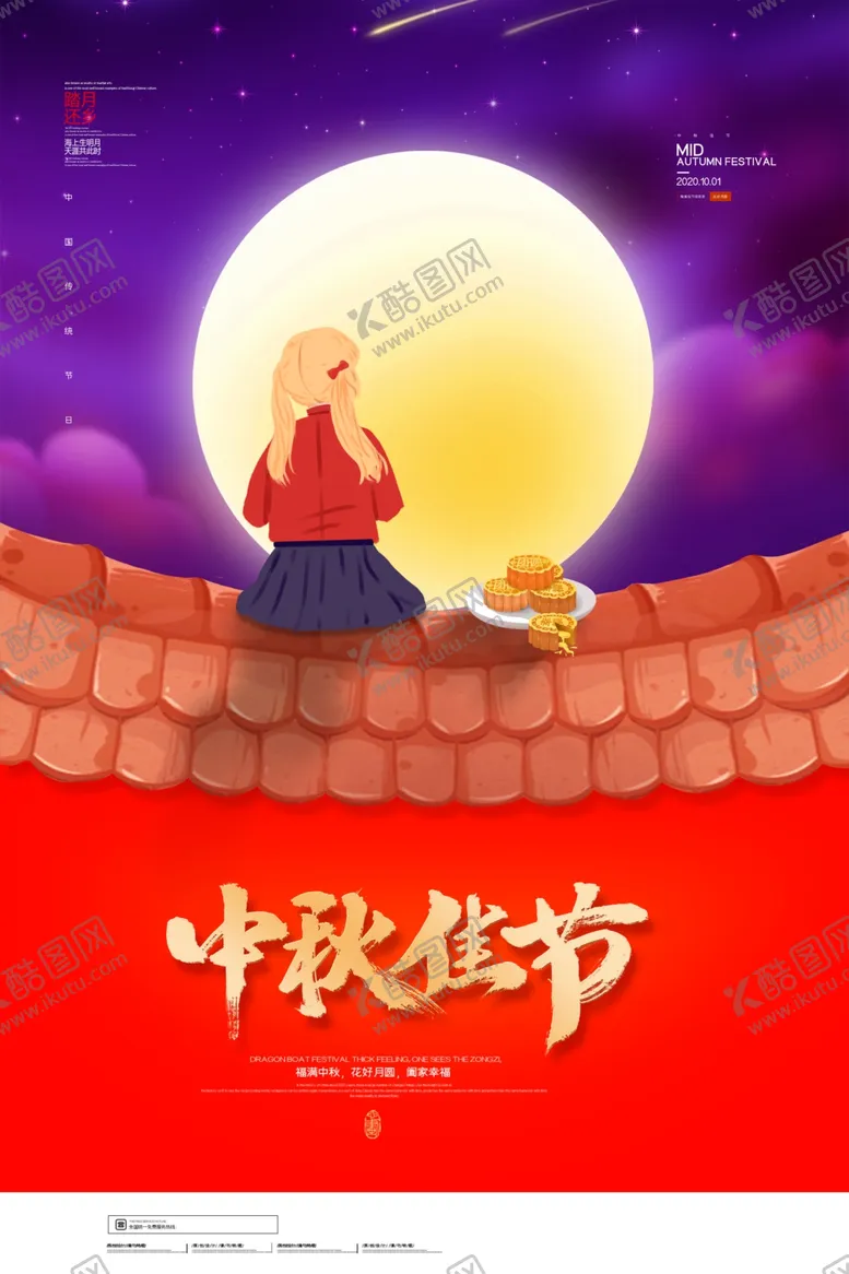 编号：40128906290933425575【酷图网】源文件下载-中秋节