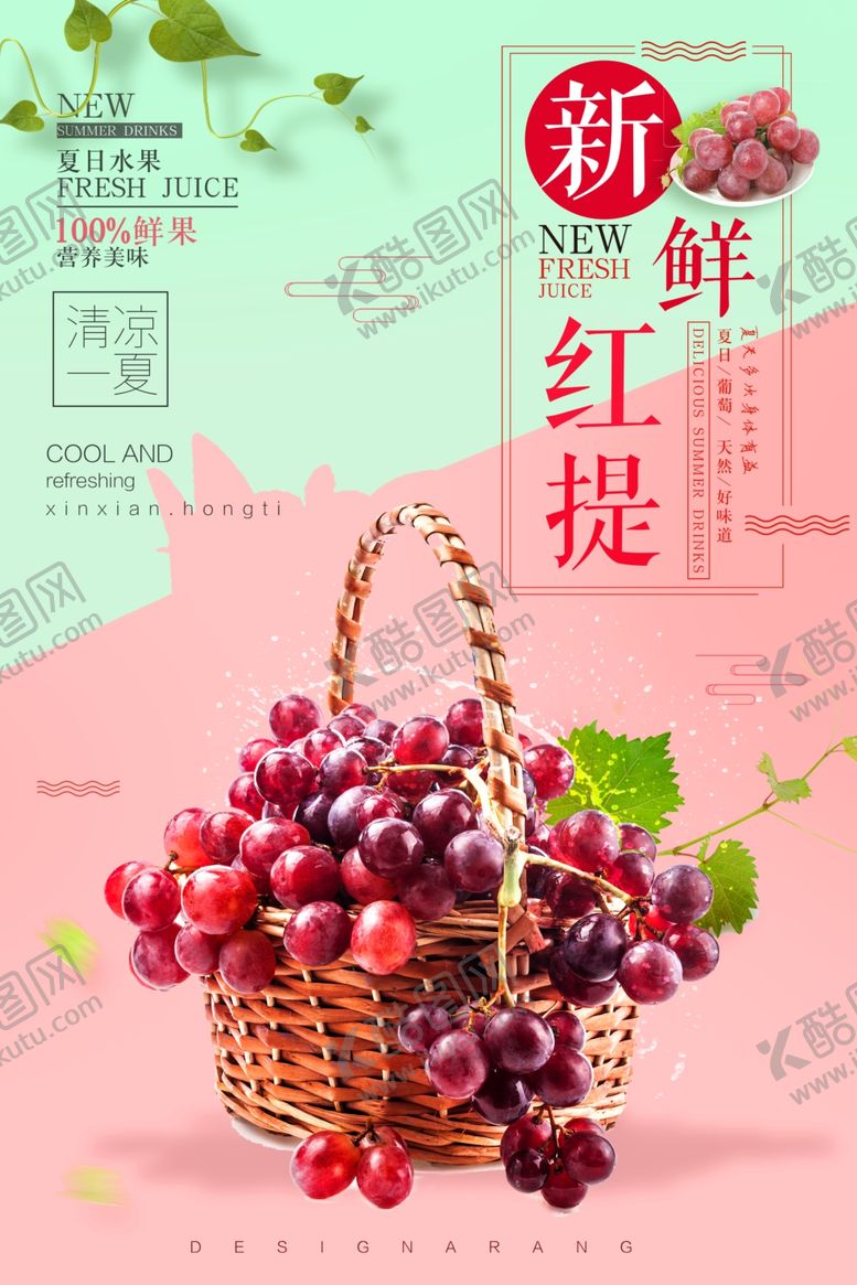编号：59390906042010153366【酷图网】源文件下载-水果店海报