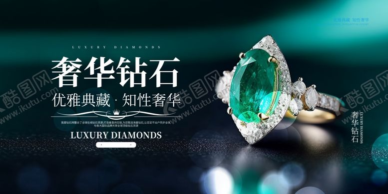 编号：11266210152348156606【酷图网】源文件下载-钻戒