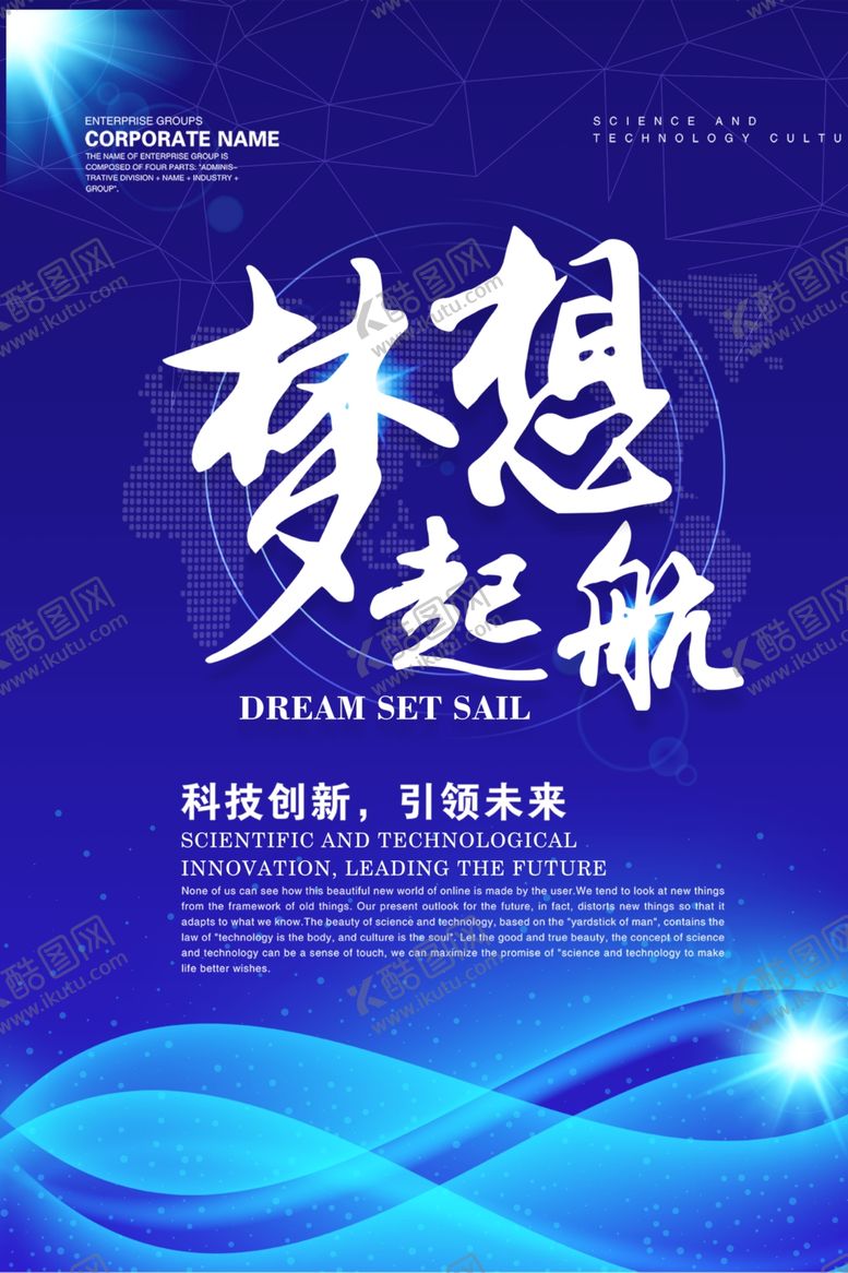 编号：78339607021952139555【酷图网】源文件下载-科技感企业文化挂图