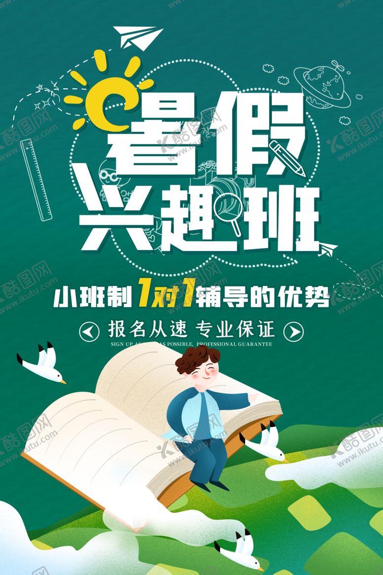 编号：14002406240530598698【酷图网】源文件下载-兴趣班