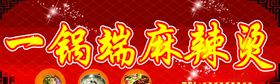 火锅店门头