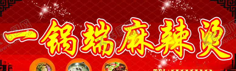 编号：87461407021841291707【酷图网】源文件下载-火锅店门头