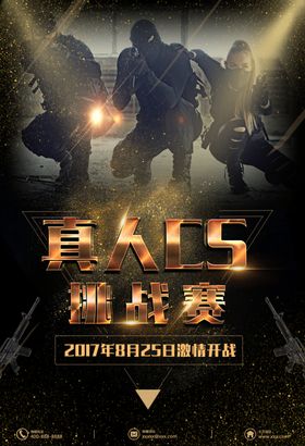 真人CS挑战赛户外广告运动人物