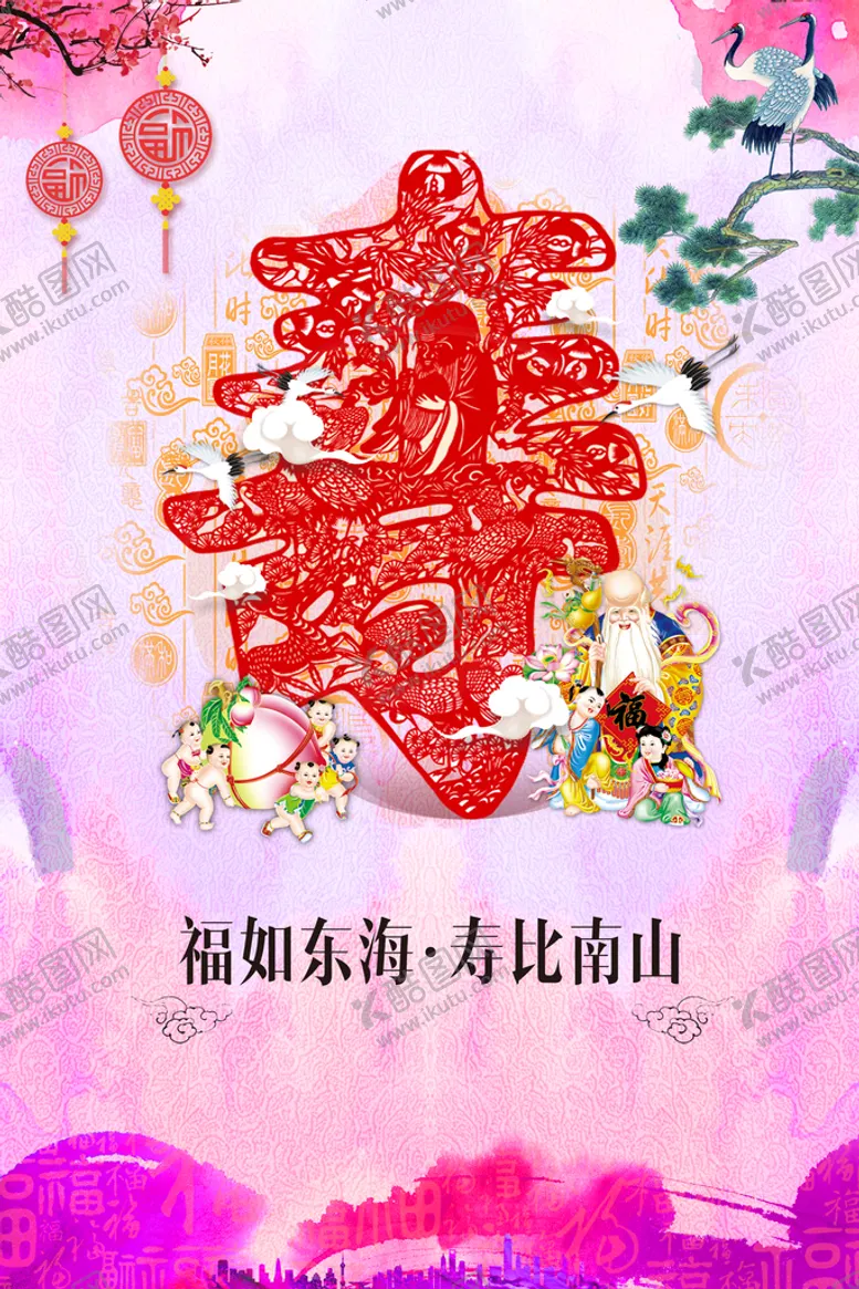 编号：19325709290510027435【酷图网】源文件下载-祝寿海报背景