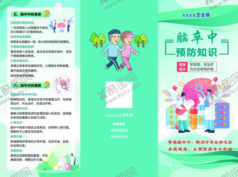编号：22068401271615346657【酷图网】源文件下载-脑卒中三折页
