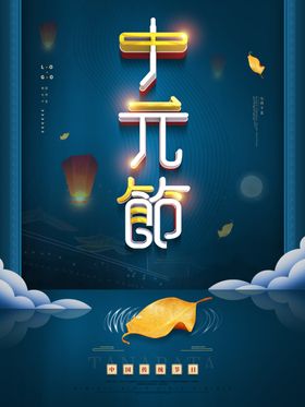 大气中元节海报
