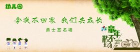 幼儿园毕业签名墙