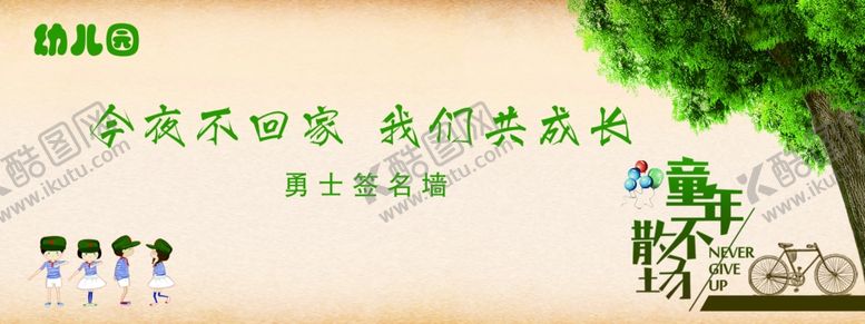 编号：40901307060809517883【酷图网】源文件下载-幼儿园毕业签名墙