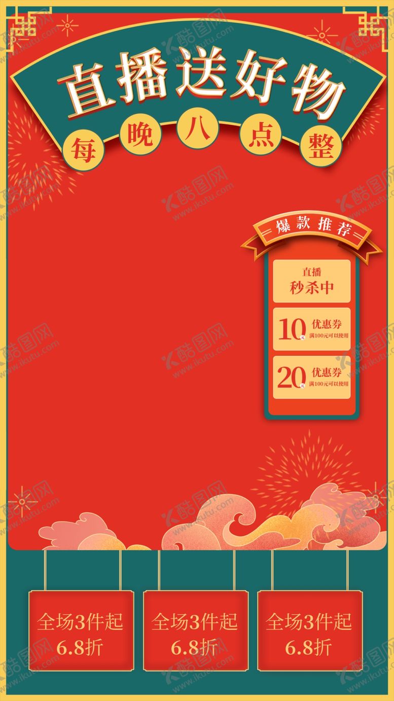 编号：95324609230403039681【酷图网】源文件下载-淘宝直播间背景