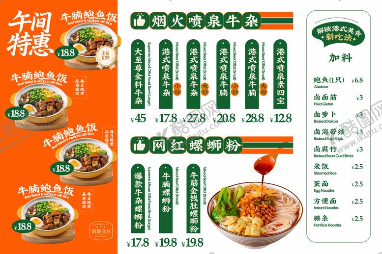 编号：54605105031944434006【酷图网】源文件下载-餐饮