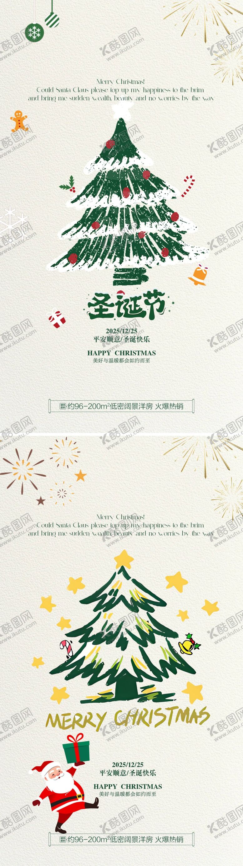 编号：37674612192204585117【酷图网】源文件下载-圣诞海报