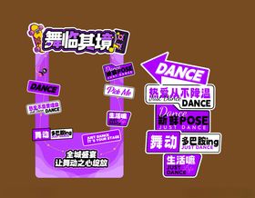 舞蹈拍照框美陈