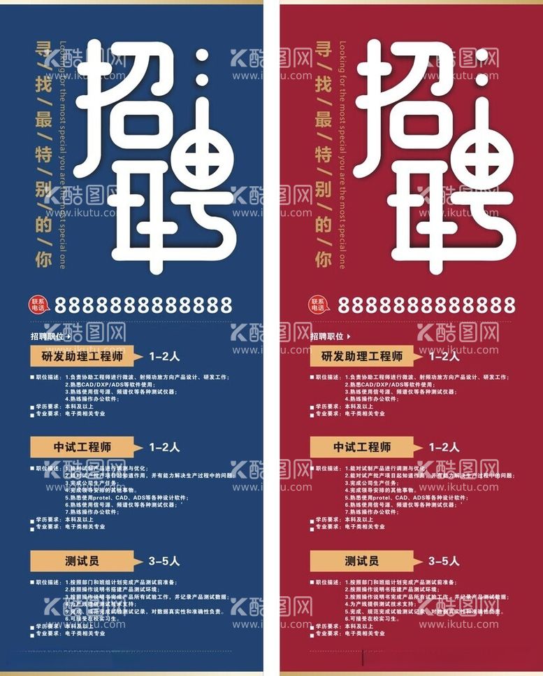 编号：63277412161522064484【酷图网】源文件下载-招聘展架