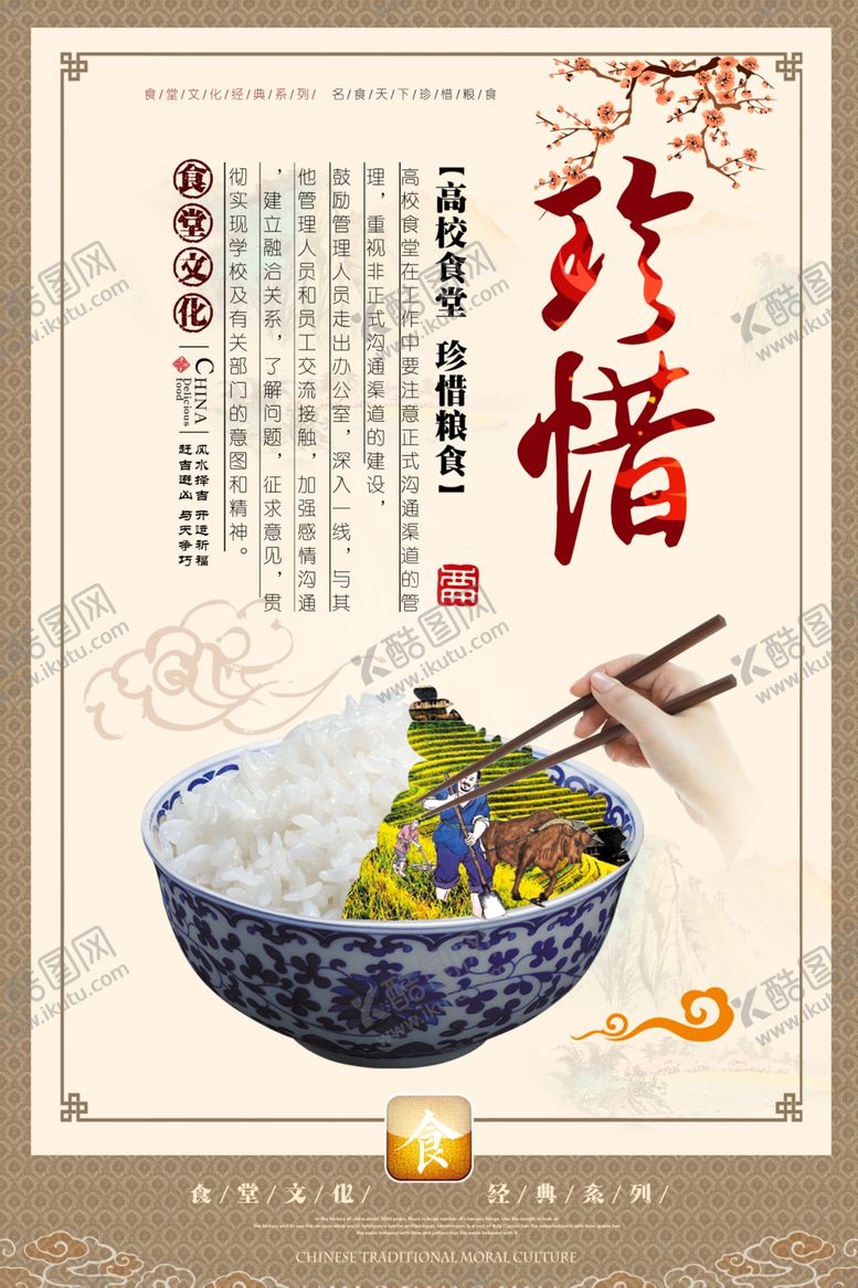 编号：23289107082322534021【酷图网】源文件下载-珍惜粮食