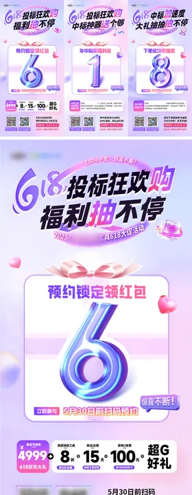 618三宫格促销活动海报抽奖狂欢购创意