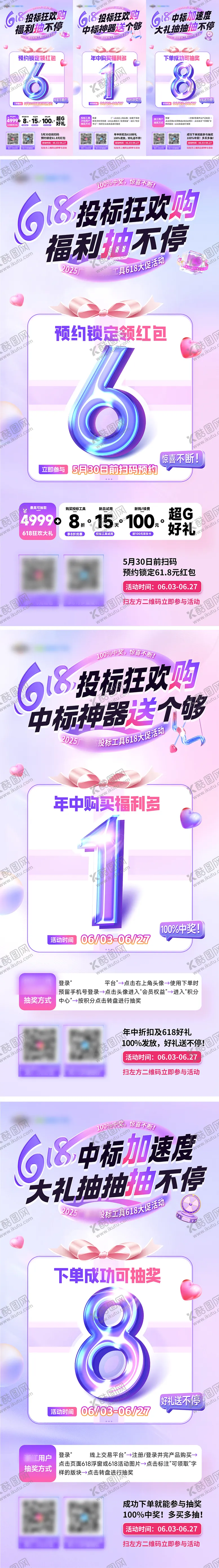 618三宫格促销活动海报抽奖狂欢购创意